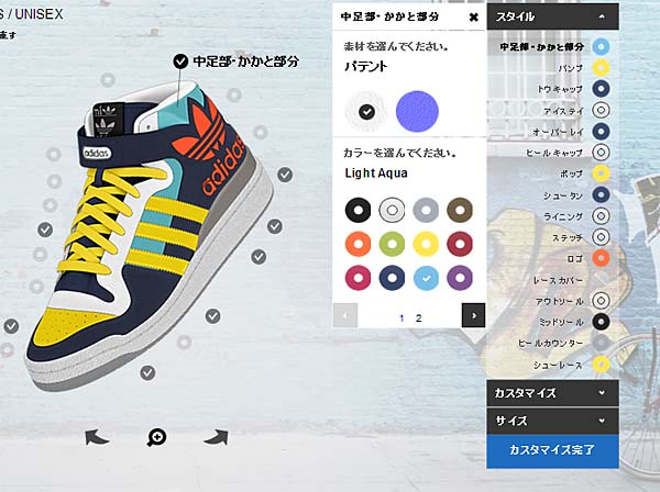 mi adidas ONLINE デザイン画面